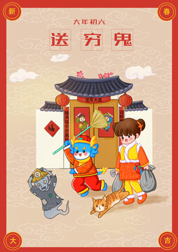 春节习俗之正月初六送穷鬼海报