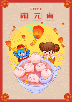 春节习俗之正月十五闹元宵海报