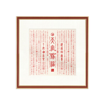 玄关画装饰画天官赐福文字底纹