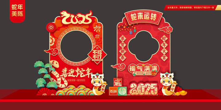 2025春节拍照框