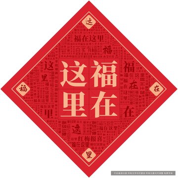 福在这里