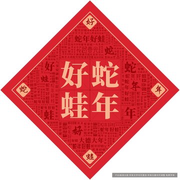 蛇年好蛙