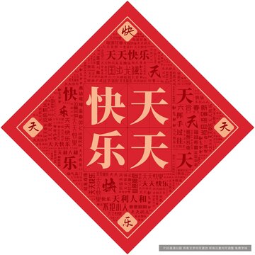 天天快乐