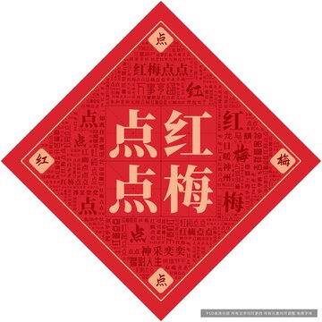 红梅点点