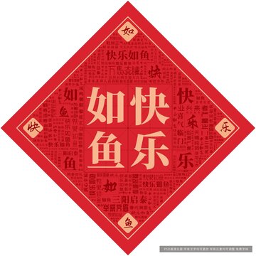 快乐如鱼