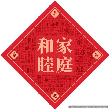 家庭和睦