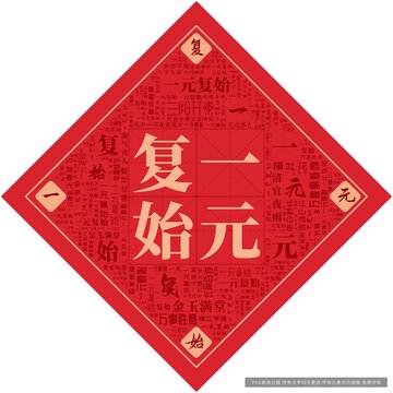 一元复始