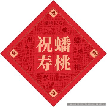 蟠桃祝寿