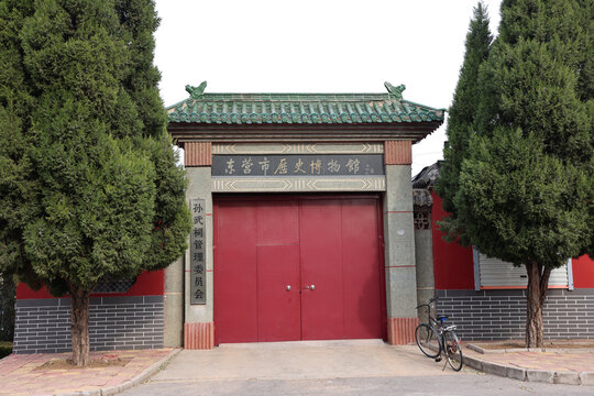 东营市历史博物馆