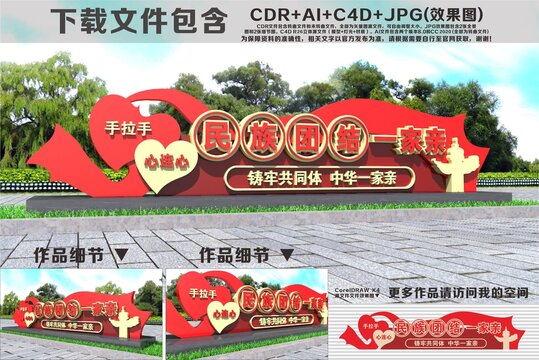 民族团结一家亲雕塑