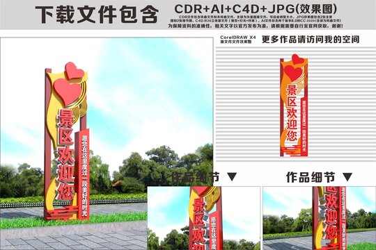 景区精神堡垒