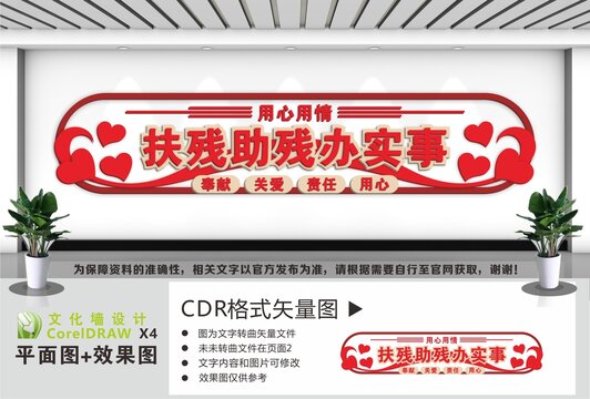 扶残助残宣传标语