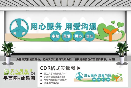医院门诊文化墙
