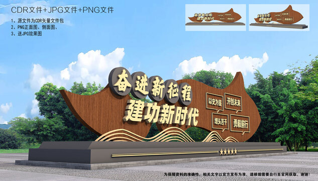 建功新时代雕塑