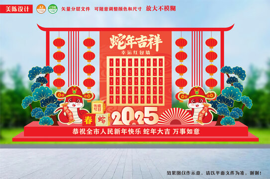 蛇年红包墙企业年会小品美陈