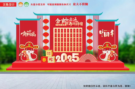 蛇年红包墙小品企业年会美陈