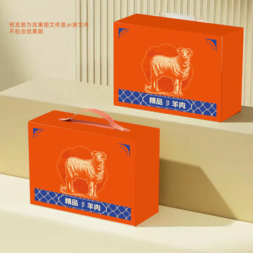 精品羊肉