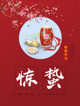 24节气惊蛰