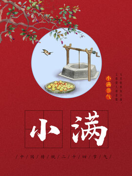 24节气小满