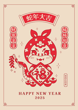 蛇年大吉