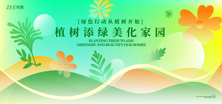 绿色环保