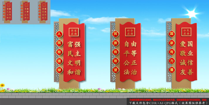 核心价值观立牌雕塑