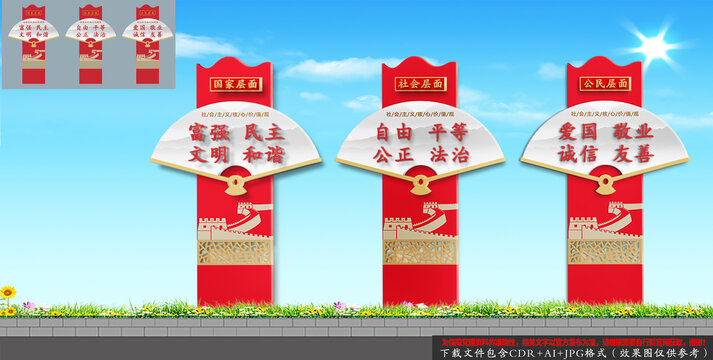 核心价值观立牌