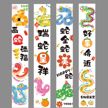 蛇年庆祝竖幅