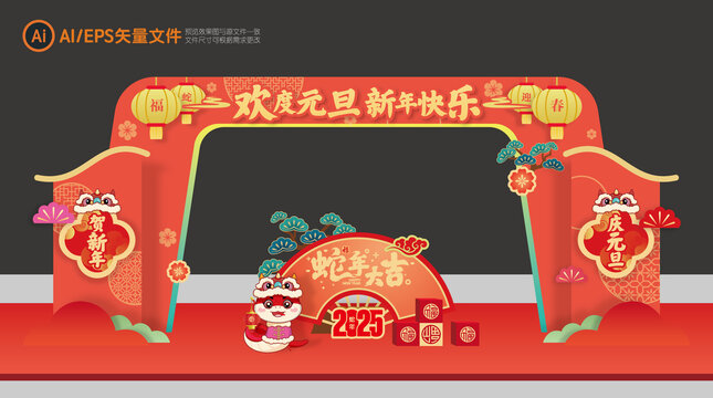 新年元旦拱门