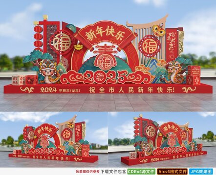 2025年新年元旦春节美陈