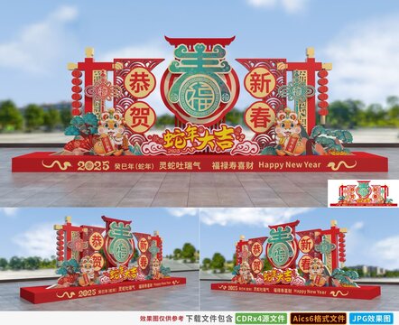 蛇年美陈造型