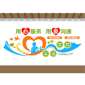 医院医疗文化墙