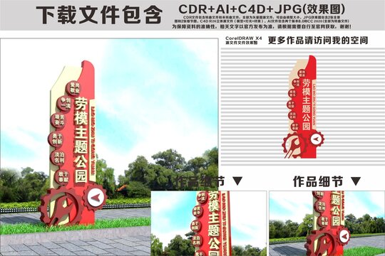 劳模主题公园精神堡垒