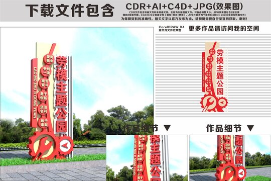 劳模主题公园雕塑