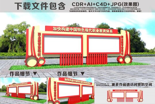 职业教育宣传栏