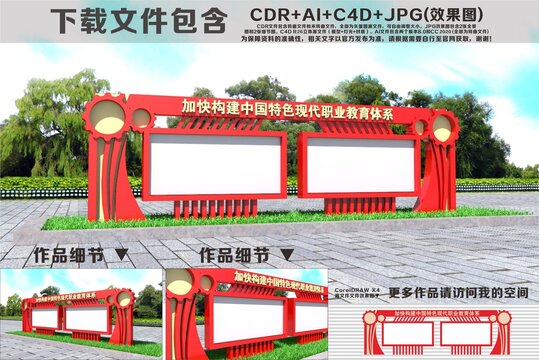 职业教育户外宣传栏