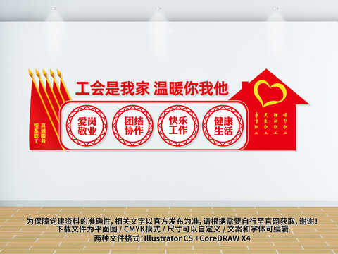 工会职工之家文化墙