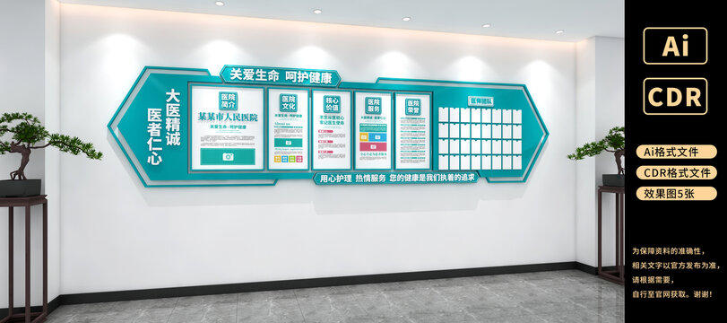 医院文化墙医院简介文化墙