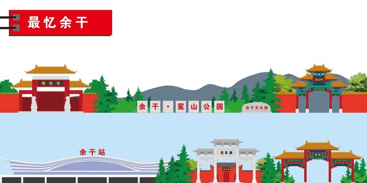 余干