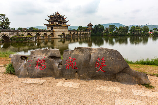 建水双龙桥