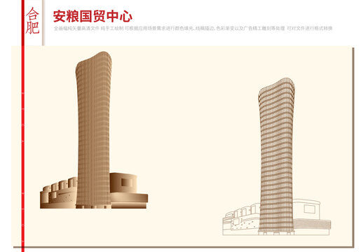 安粮国贸中心