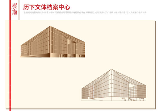 历下文体档案中心