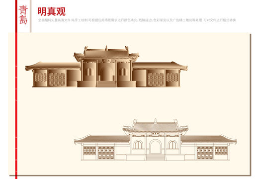 青岛明真观