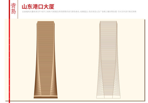 山东港口大厦