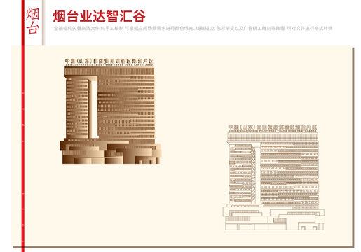 烟台业达智汇谷