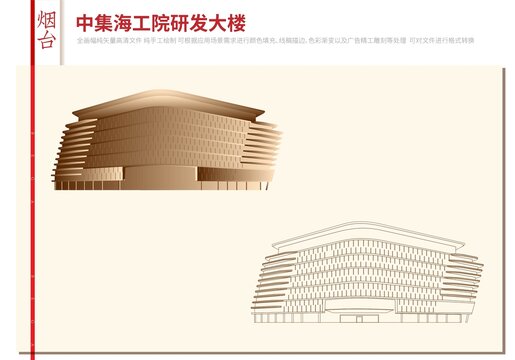 中集海工院研发大楼