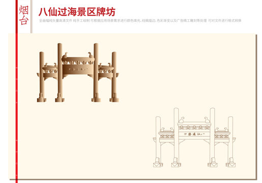 八仙过海景区牌坊