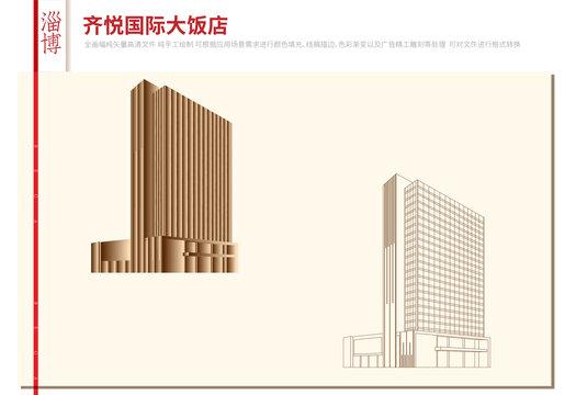 齐悦国际大饭店