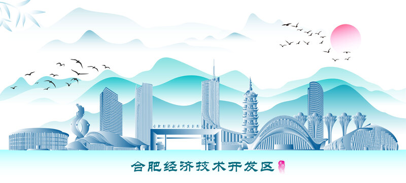 合肥经济技术开发区