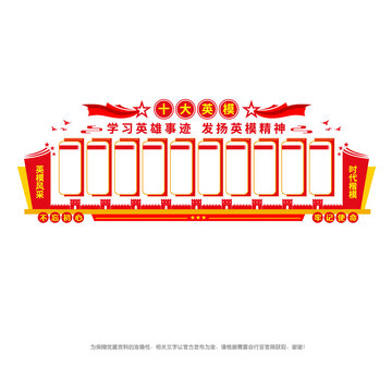 十大英模党建文化墙
